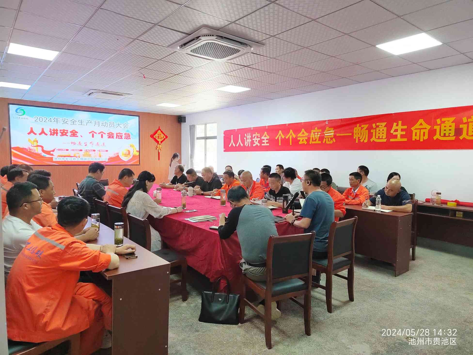 2024年安全生產(chǎn)月動(dòng)員大會(huì)召開(kāi)