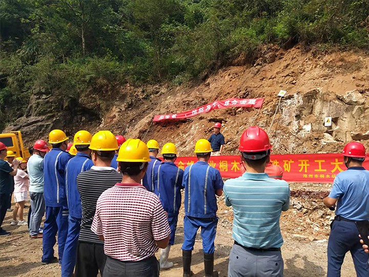 地下礦山施工總承包